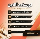 نویسنده آنلاین